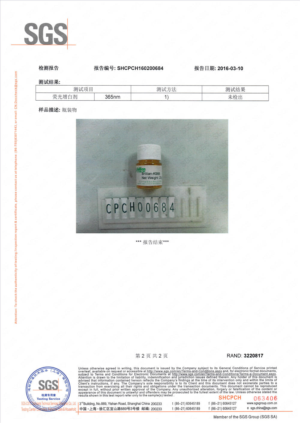 KS68抗衰老劑-熒光劑檢測2016_01