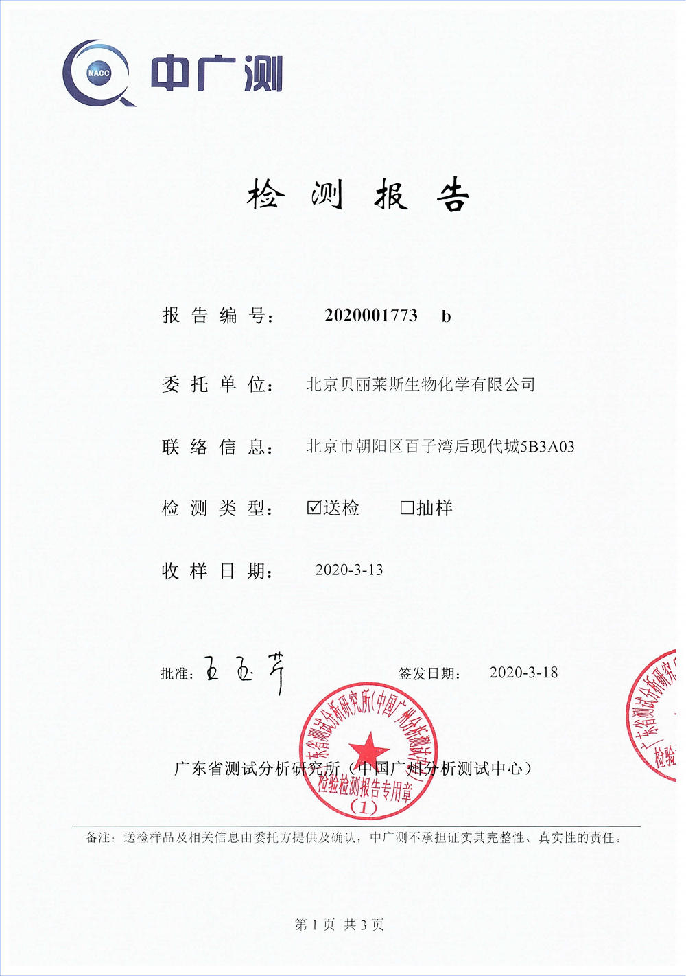 新QD356-抗生素檢測2020_00