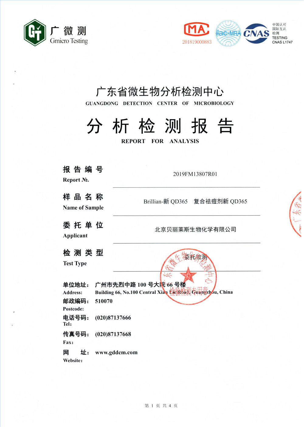 新QD365(+水溶辛酰水楊酸)-抑菌實驗結果2019_00